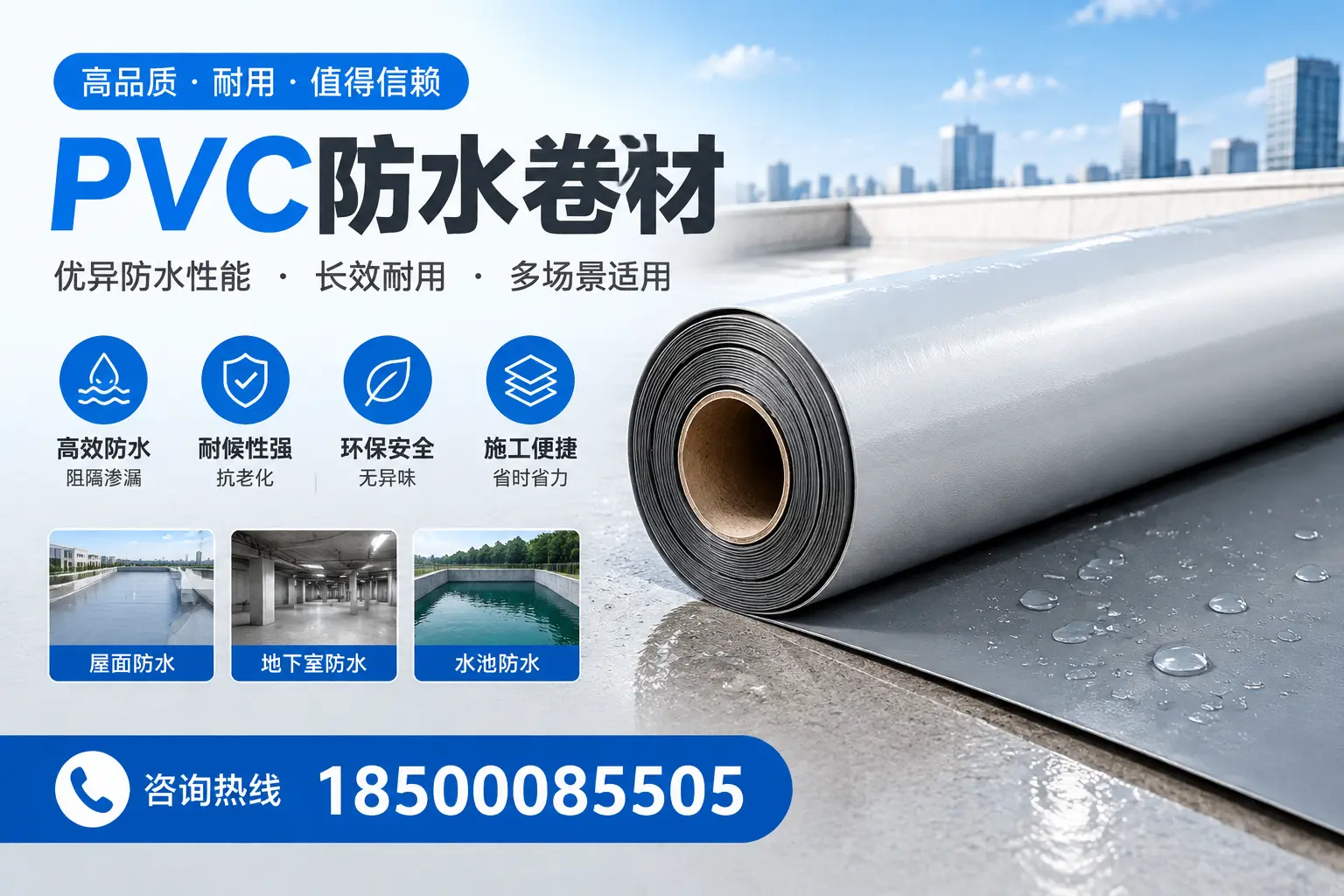 PVC防水卷材的市场竞争分析,珠海品牌选择参考