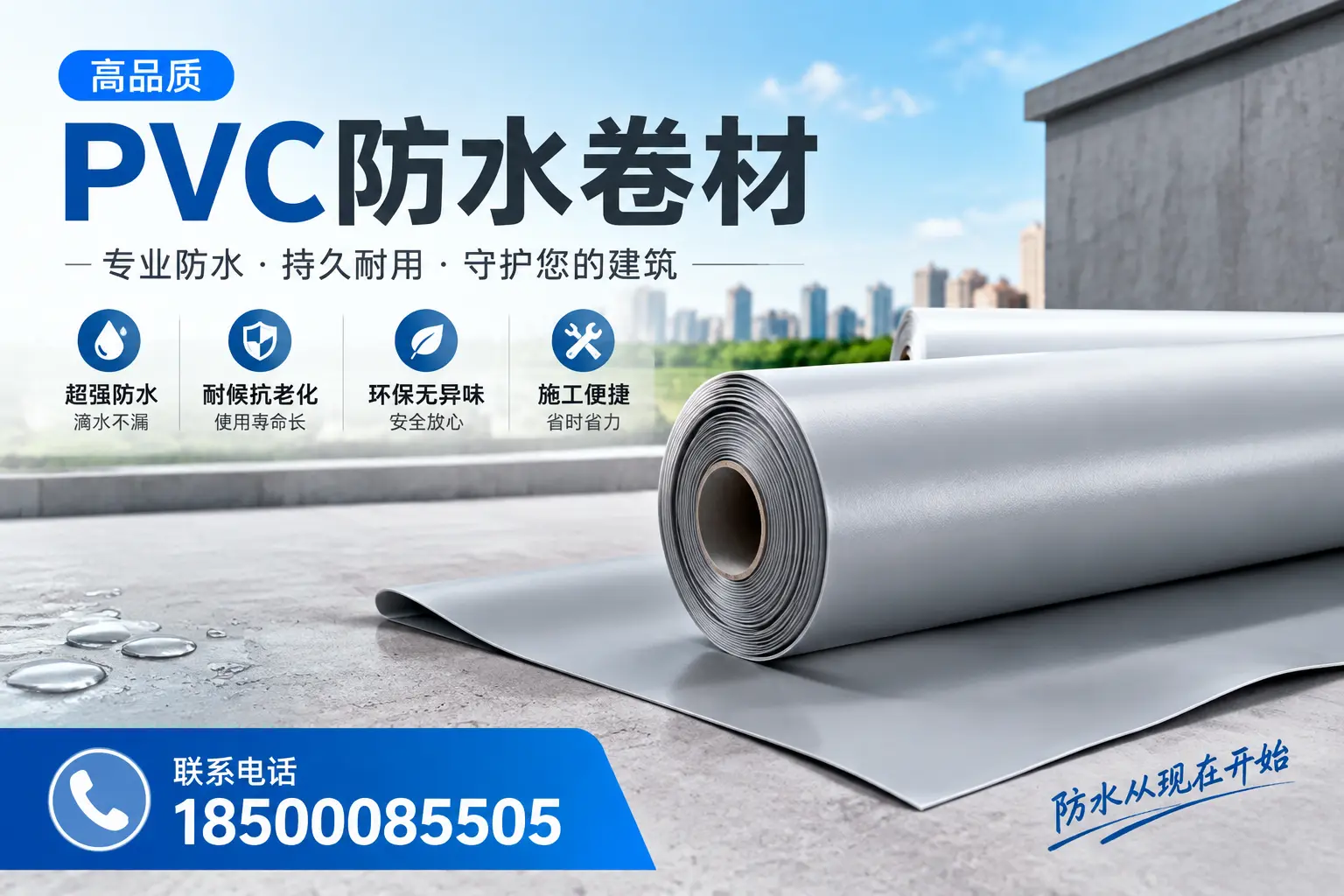 PVC防水卷材的施工流程详解,适合珠海装修工人