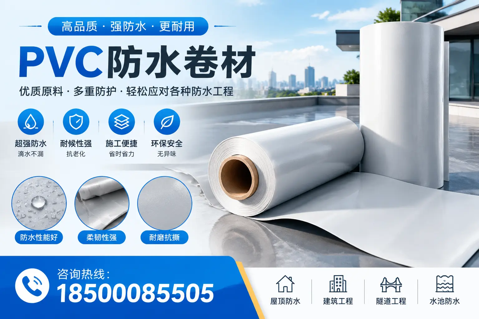 珠海pvc防水卷材的安装技巧与注意事项